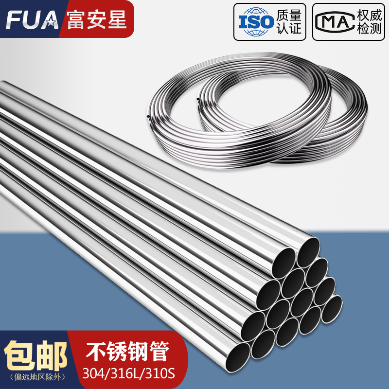 304/316L不锈钢管无缝管精密管ba