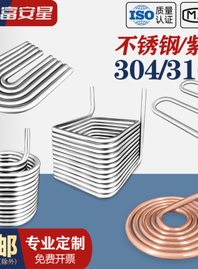 304不锈钢盘管弯管加工定做换热器316l紫铜冷却蛇形管螺旋管u型管