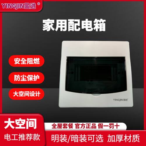 名田配电箱强电布线箱明暗装家用空气开关漏电盒塑面铁底电箱盒子