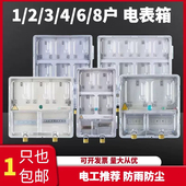 户外防水单相透明塑料电子表箱电表盒家用1户2户4户6 8户