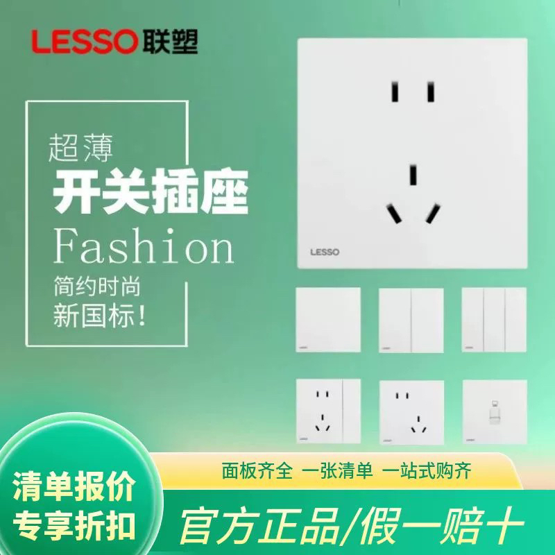 联塑正品开关插座开关面板空调16A插座面板暗装多孔纤越白色