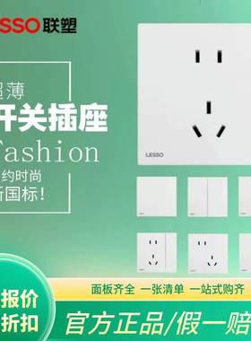 联塑正品开关插座开关面板空调16A插座面板暗装多孔纤越白色