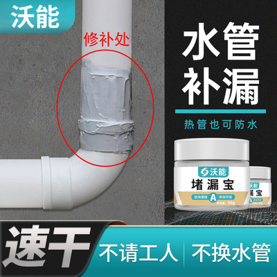水管补漏神器接头防漏水修补胶补PVC下水管道排水管ppr堵漏密封胶
