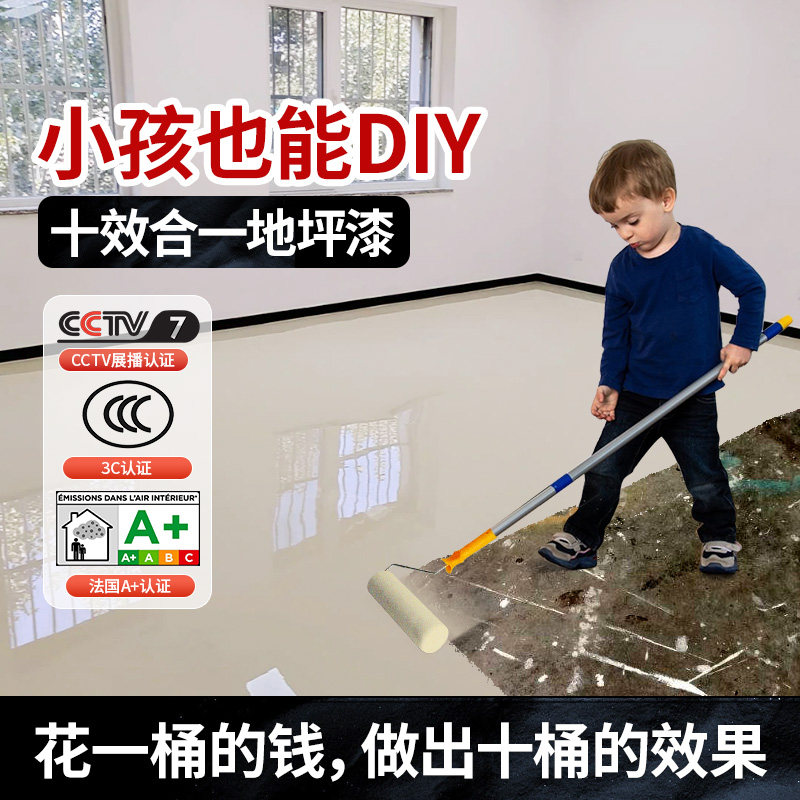 十合一地坪漆家用室内水泥地面改造耐磨自流平水性环氧地板地平漆