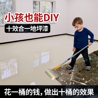十合一地坪漆家用室内水泥地面改造耐磨自流平水性环氧地板地平漆