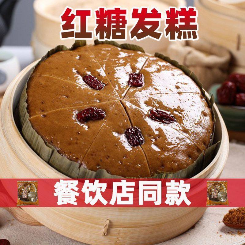 传统红糖发糕无添加早餐食品家庭美食加热即食宴会冷冻半成品,粮油调味/速食/干货/烘焙,烧麦/烧卖,淘宝优惠券,粉丝福利购,淘宝优惠卷