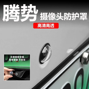 适用腾势N8L D9 Z9摄像头保护盖360影像镜头防护罩汽车用改装配件