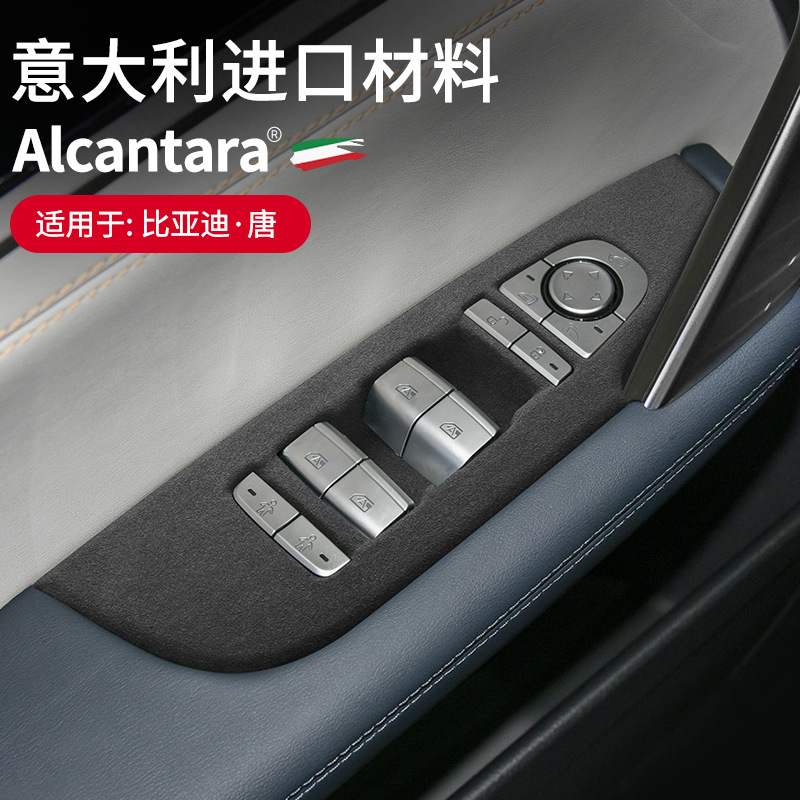 适用于比亚迪唐Alcantara翻毛皮升窗按键面板车门升窗面板装饰贴