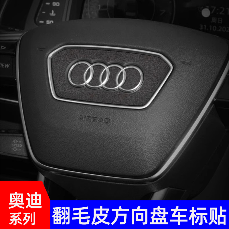 适用于奥迪Q5L/Q3/Q7/Q8方向盘贴