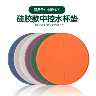 适用于YU7中控水杯垫无线充垫汽车中控防滑保护杯套储物改装 配件