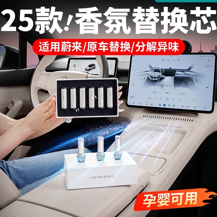 蔚来车载替换芯原厂香薰香水