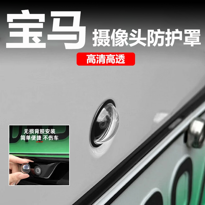适用宝马X1X3X5/357系摄像头保护盖360影像镜头防护罩车改装配件