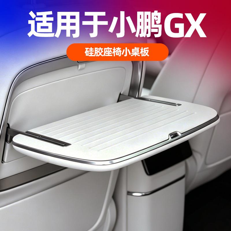 小鹏GX座椅后小桌板硅胶垫