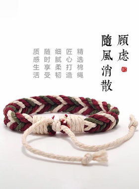 日系复古手绳棉麻手链男女ins风手工编织可调节文艺情侣手环一对