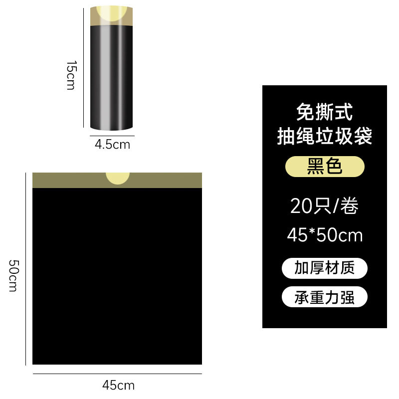 加厚免撕抽绳垃圾袋家用厨房黑色