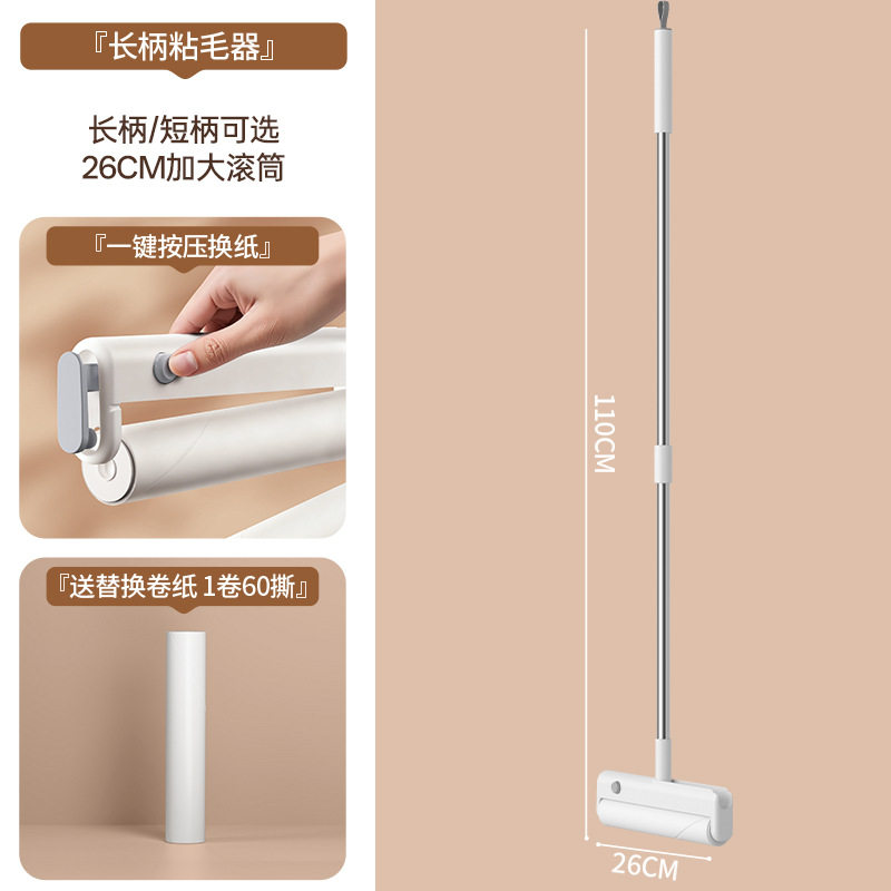 滚筒粘毛器26CM可撕替换卷纸长杆