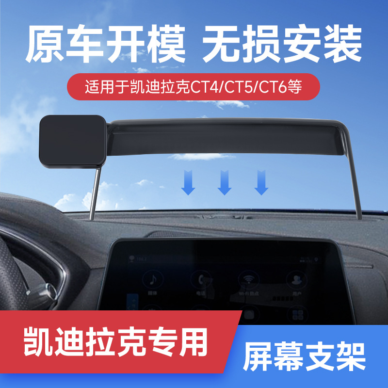 适用于凯迪拉克CT5/GT4/CT6/锐歌车载手机支架磁吸导航屏幕支架md
