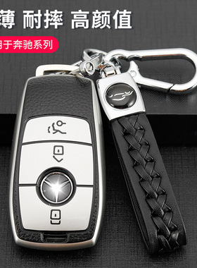 适用21款奔驰新C级E320LE200e300lS320A180LGLC车钥匙套包壳扣sy