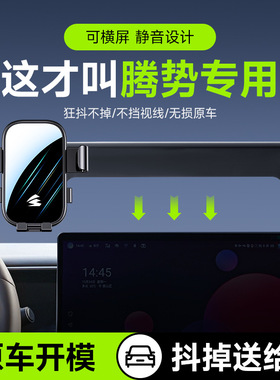 专车专用款腾势D9/腾势X/N7车载手机支架可横屏卡屏幕款静支架md