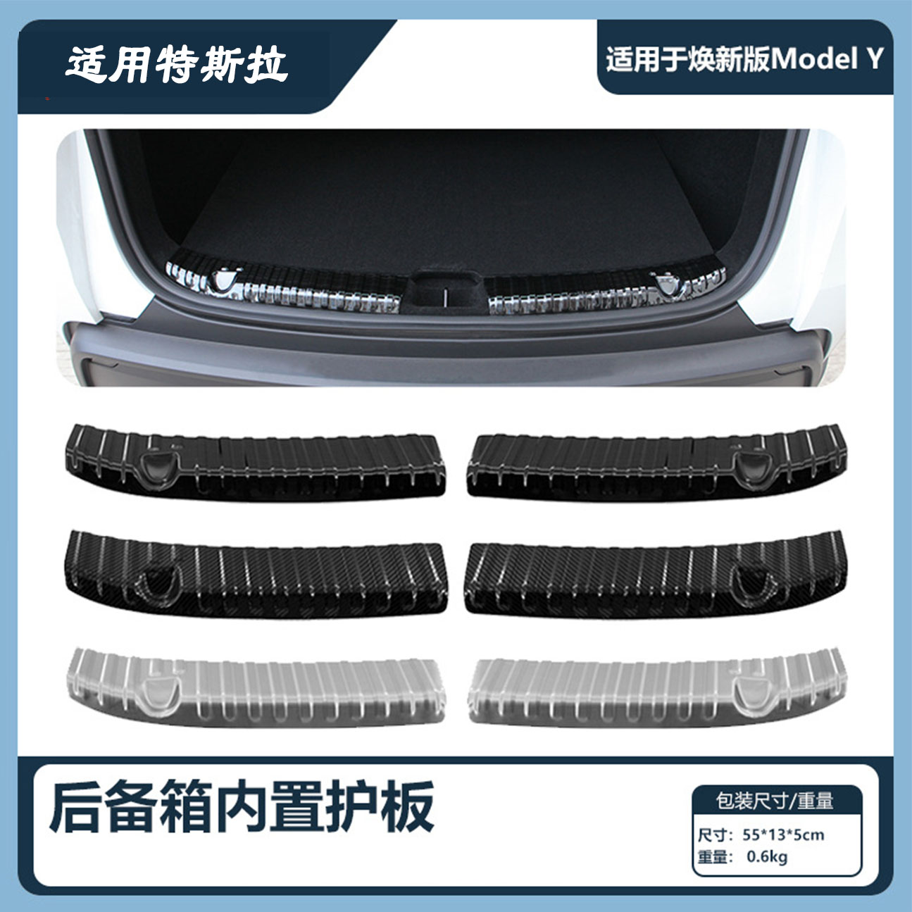 适用特斯拉焕新Y后备箱门槛条25年新款ModelY后备箱门槛保护条qj