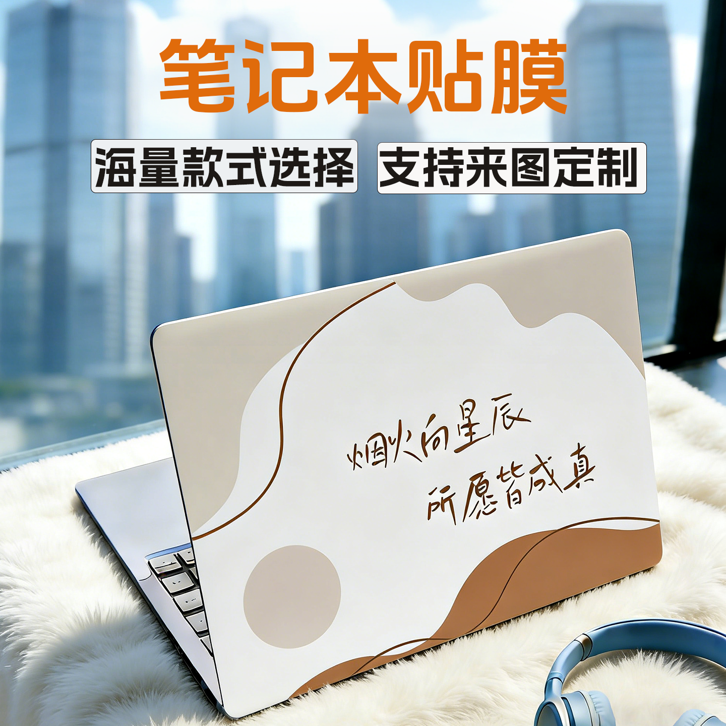 简约可爱贴膜适用笔记本华为联想YOGA小新ThinkBook惠普荣耀无畏天选华硕微软戴尔苹果Thinkpad红米来图定制