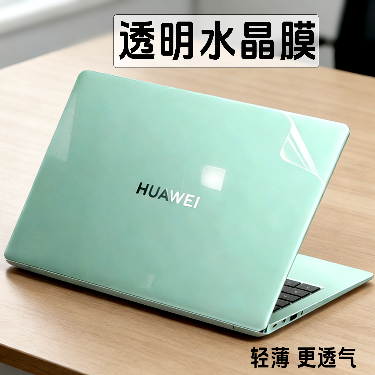 适用2025款华为MateBook14/14S外壳保护膜GT14笔记本透明磨砂膜MateBook XPro机身D14 D16防刮14寸16寸贴纸,3C数码配件,笔记本炫彩贴,淘宝优惠券,粉丝福利购,淘宝优惠卷