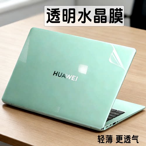 适用MateBook14寸16寸机身保护膜