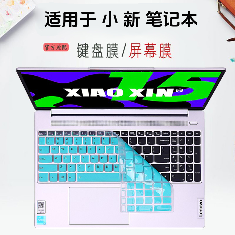 适用小新Pro16键盘膜贴膜屏幕