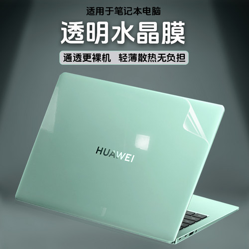 适用MateBook14寸16寸机身保护膜