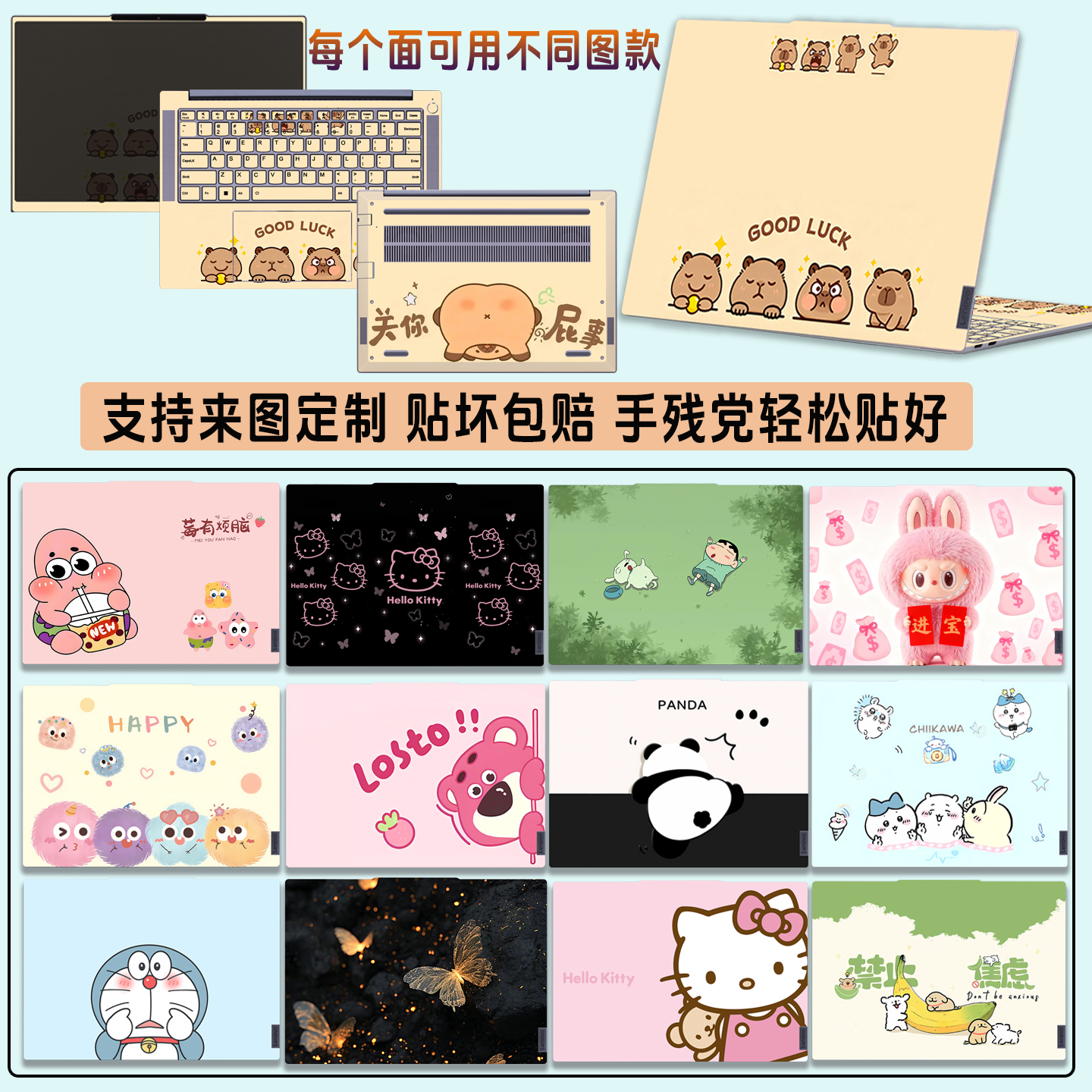 适用25款联想笔记本贴膜来图定制