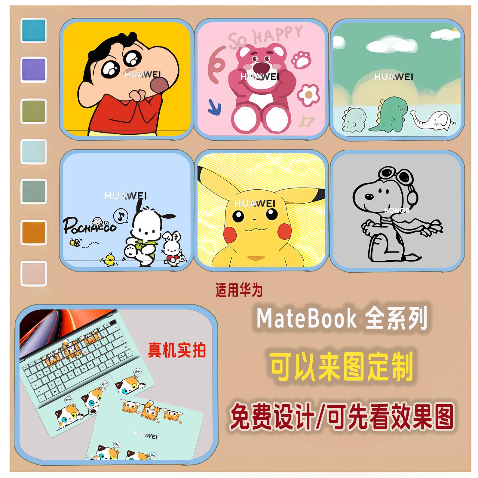 适用华为MateBook 14电脑贴纸2024款GT 14炫彩保护膜14S来图定制D16外壳膜D14笔记本13S卡通贴膜屏幕钢化膜