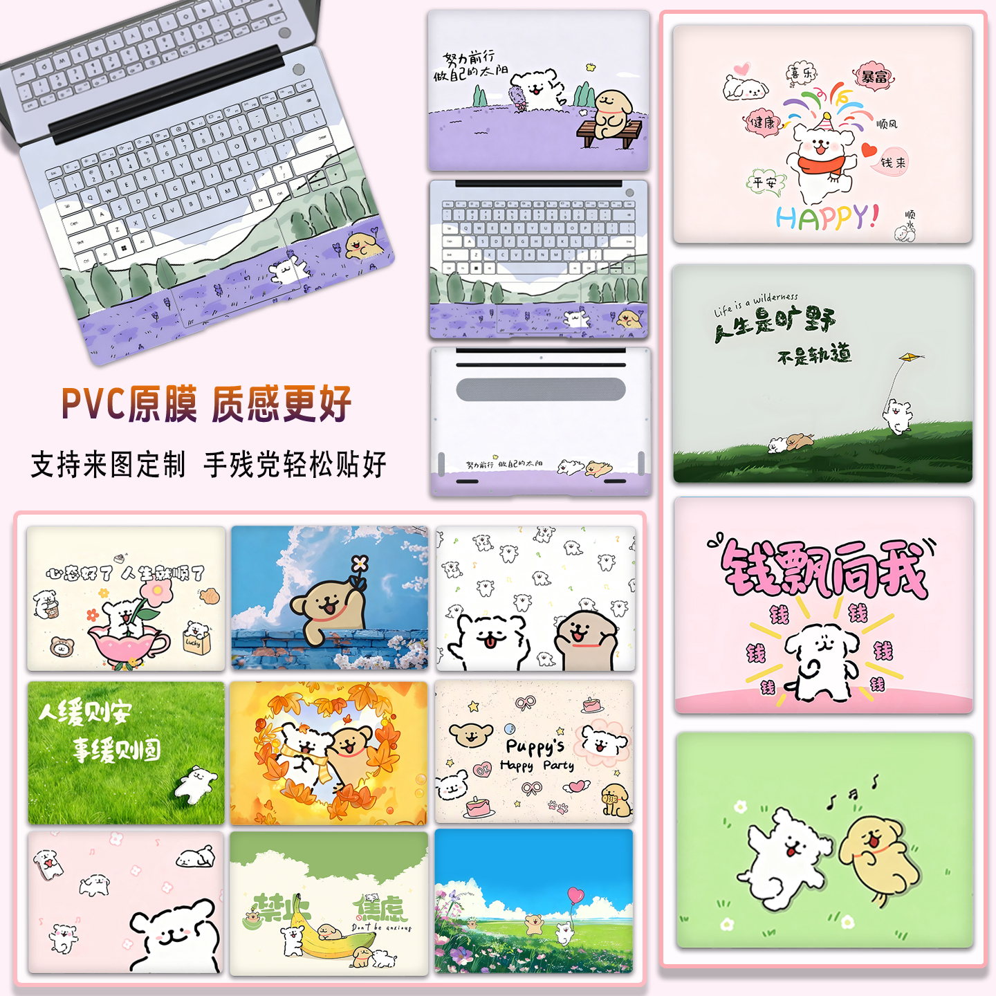 线条小狗笔记本贴纸电脑保护膜