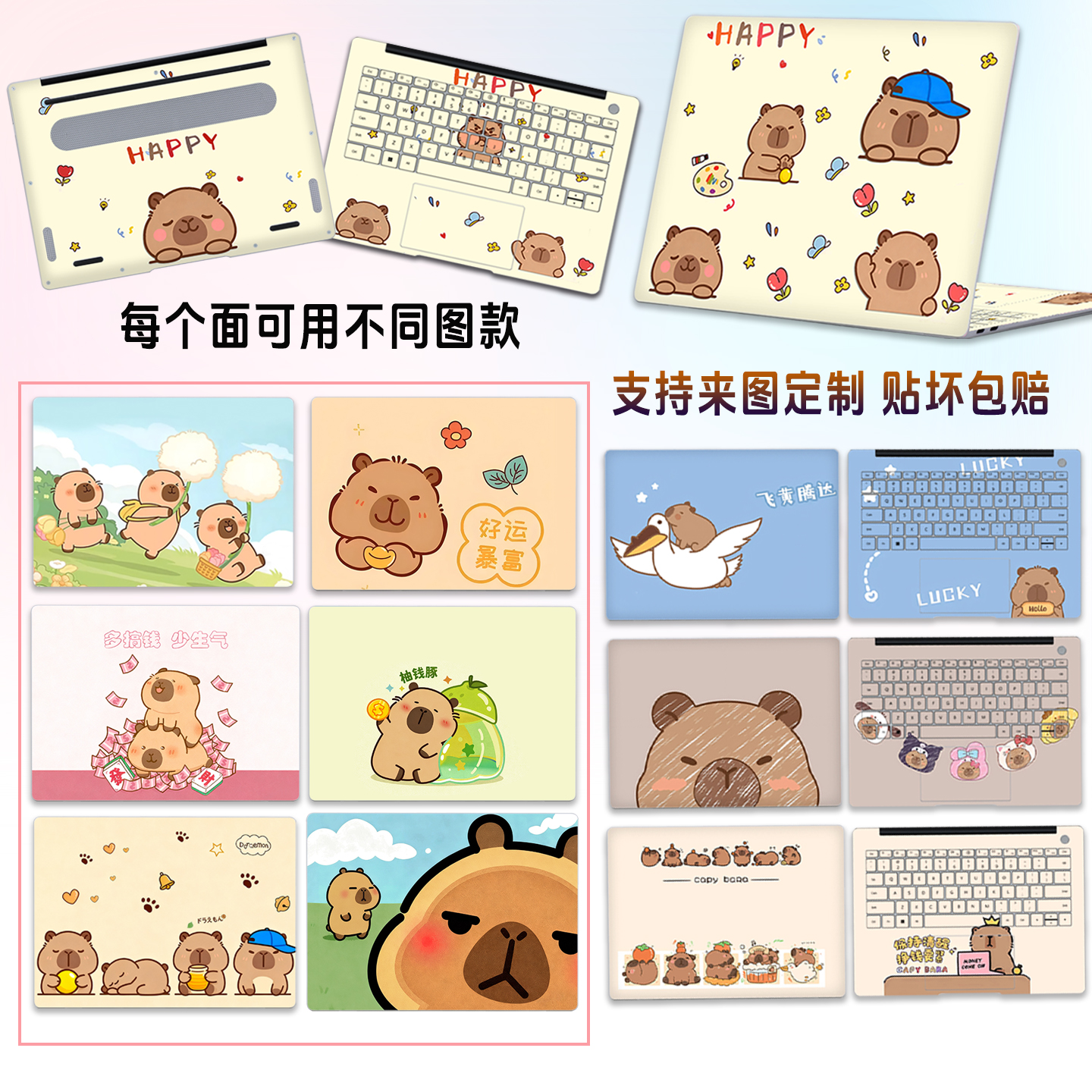 卡比巴拉电脑贴纸笔记本保护膜