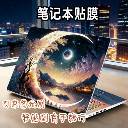 笔记本贴膜好贴好撕可来图定制