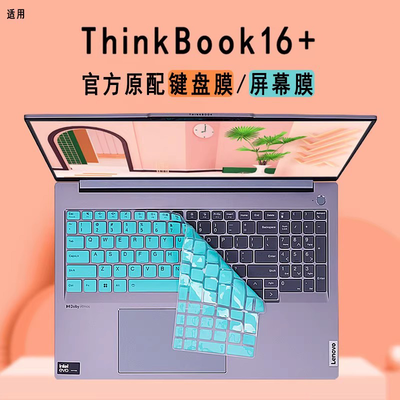 联想ThinkBook16+笔记本键盘膜