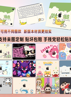 适用于苹果 MacBook Pro 13/14/15/16/17 笔记本个性贴纸Air 13电脑贴膜M1M2芯片来图定制外壳A2681保护膜