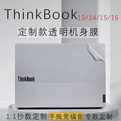 16G6IRL贴膜ThinkBook系列