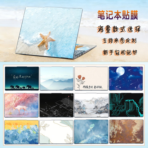 简约商务笔记本贴膜来图定制贴纸