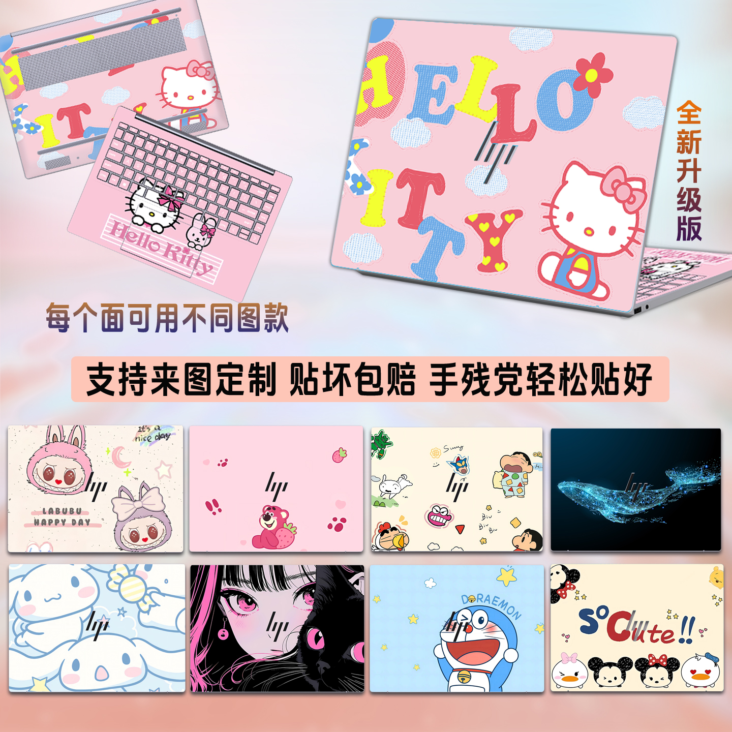 适用25款惠普星笔记彩图贴纸