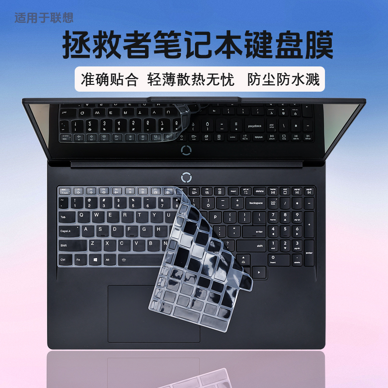 联想拯救者电脑键盘膜硅胶膜TPU