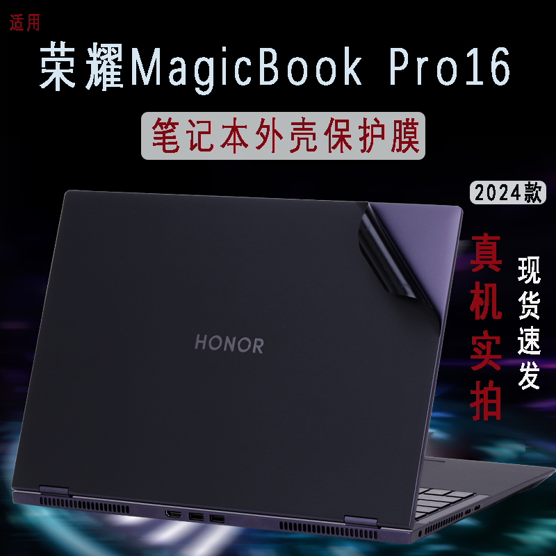 荣耀MagicBookPro16电脑保护膜