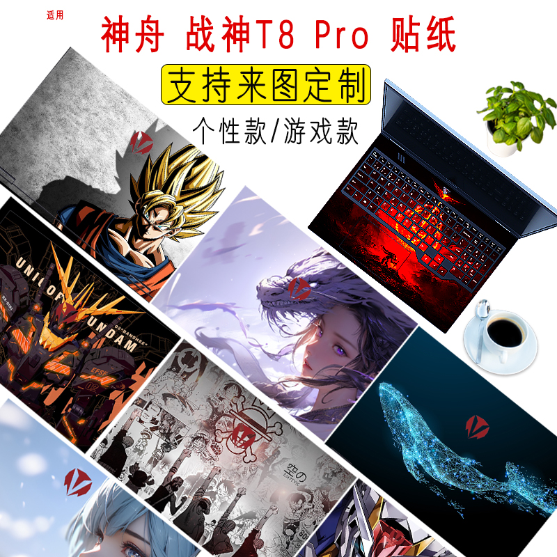 笔记本外壳彩图贴纸来图定制膜炫彩保护膜