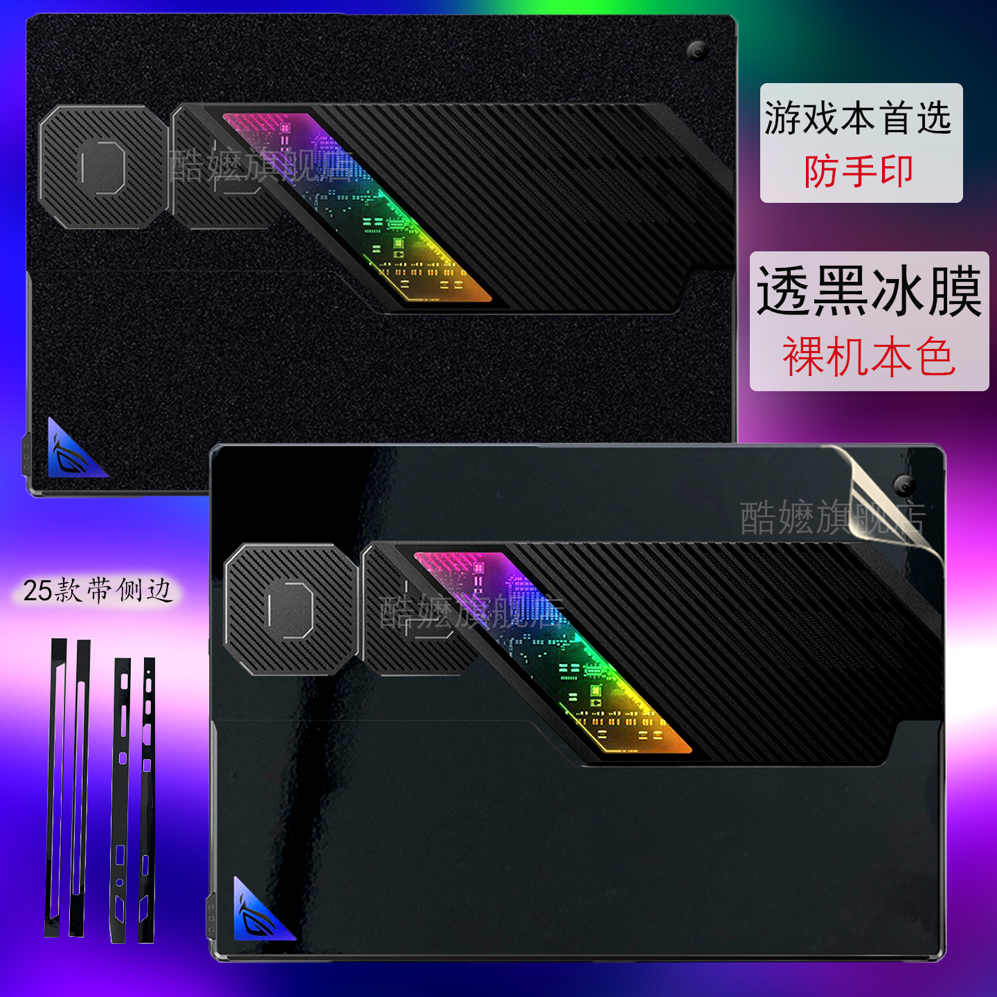 ROG幻X笔记本外壳透明水晶冰膜