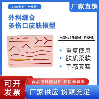 医学生外科缝合练习模型硅胶真皮肤口腔腹镜针线模块手术器械包