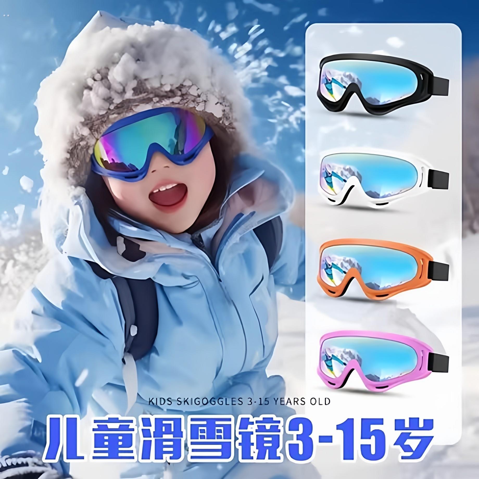 儿童滑雪眼镜雪地护目镜抗UV户外防风雪镜男女童登雪山滑雪镜