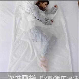 一次性睡袋旅行隔脏火车用单人宾馆防菌床单超轻便携无纺布被罩