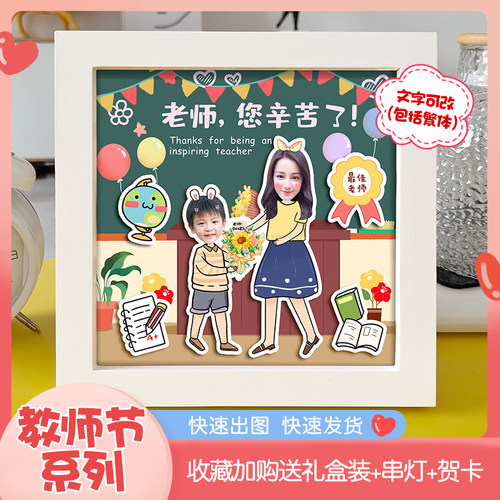教师节送老师的礼物diy定制照片