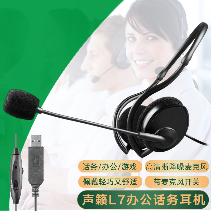 USB接口笔记本电脑L7客服降噪