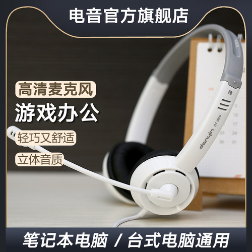 电音dt326戴尔单孔双孔游戏耳机