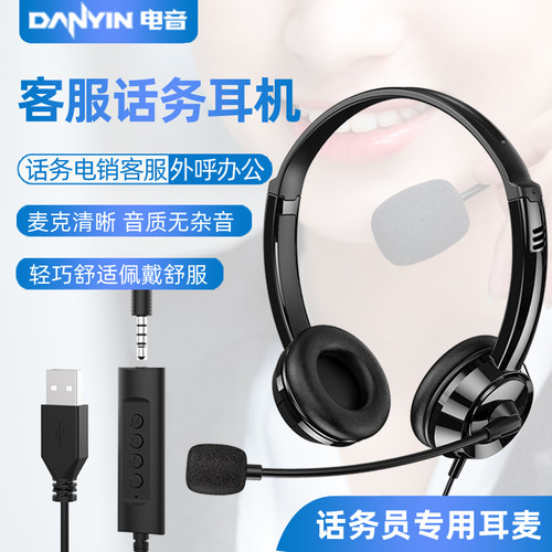 电音办公话务员耳机降噪USB接口
